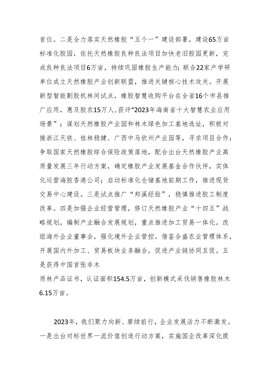 在2024年海垦集团工作会议暨第二届第三次职工代表大会上的报告.docx_第3页