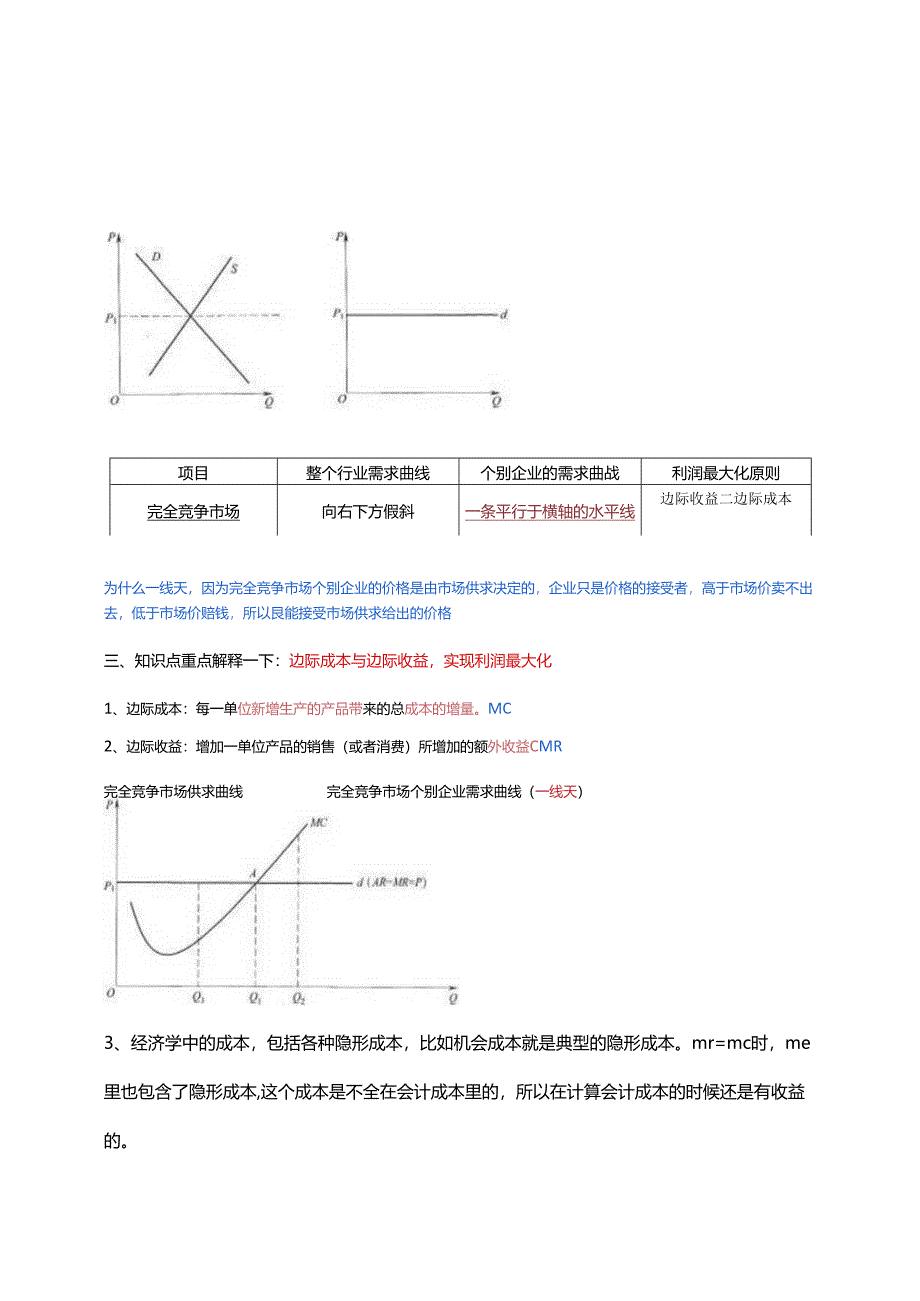 2024年中级经济基础 第四章 市场结构理论 重点.docx_第2页