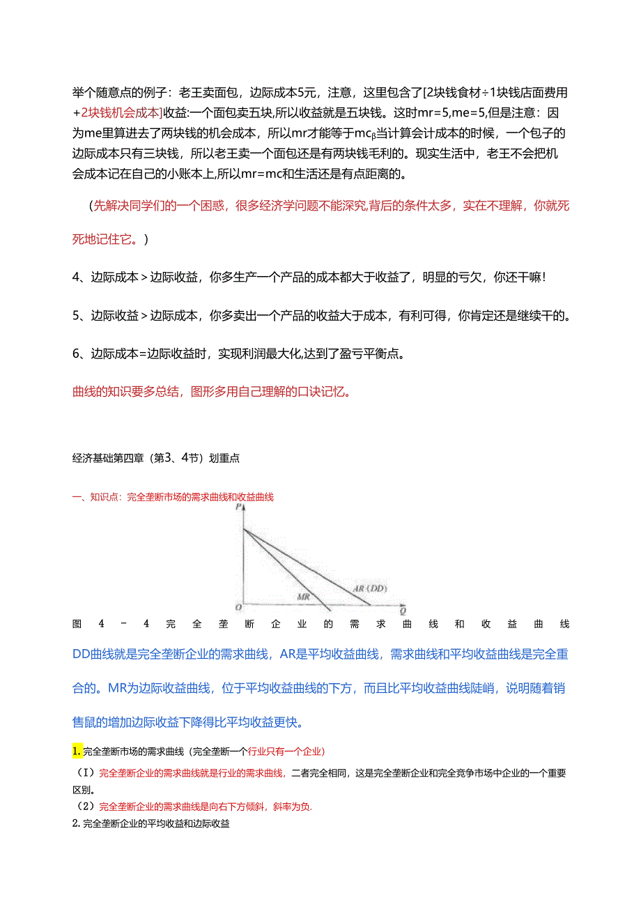 2024年中级经济基础 第四章 市场结构理论 重点.docx_第3页