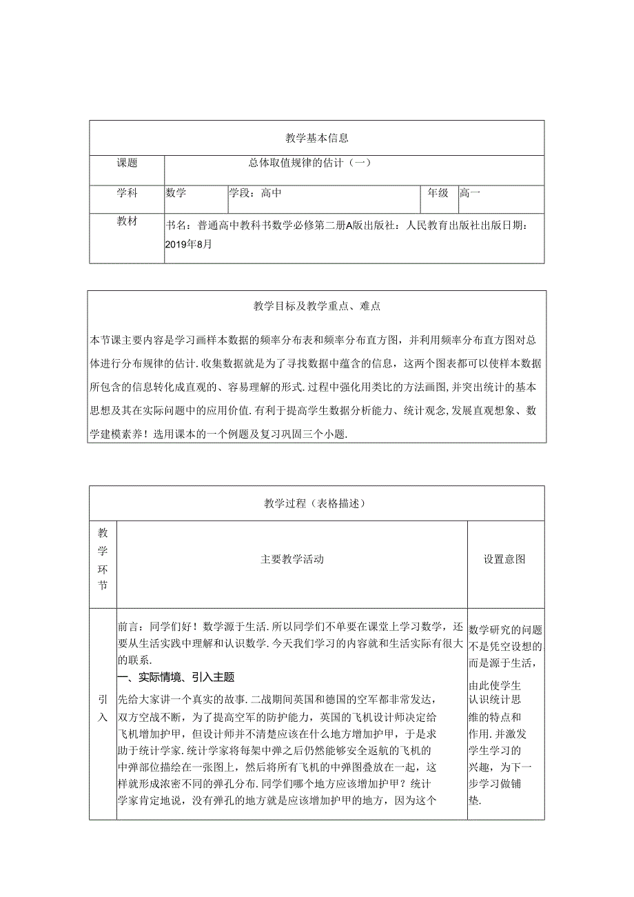 总体取值规律的估计(一).docx_第1页