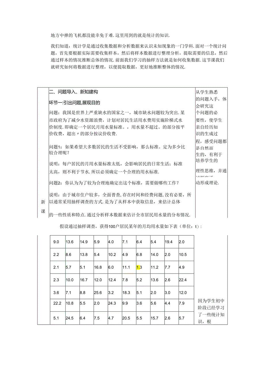 总体取值规律的估计(一).docx_第2页