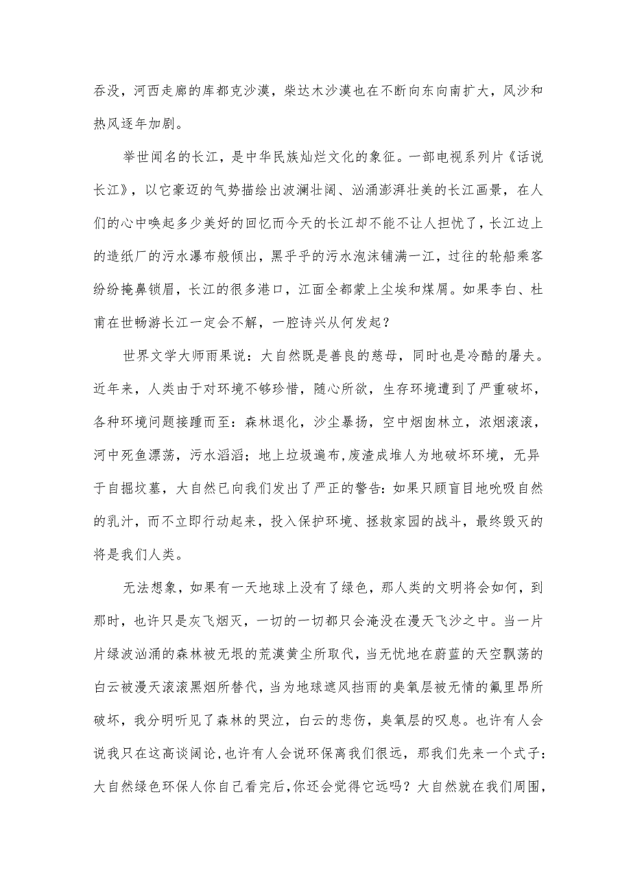 第四周国旗下讲话稿范文（34篇）.docx_第2页