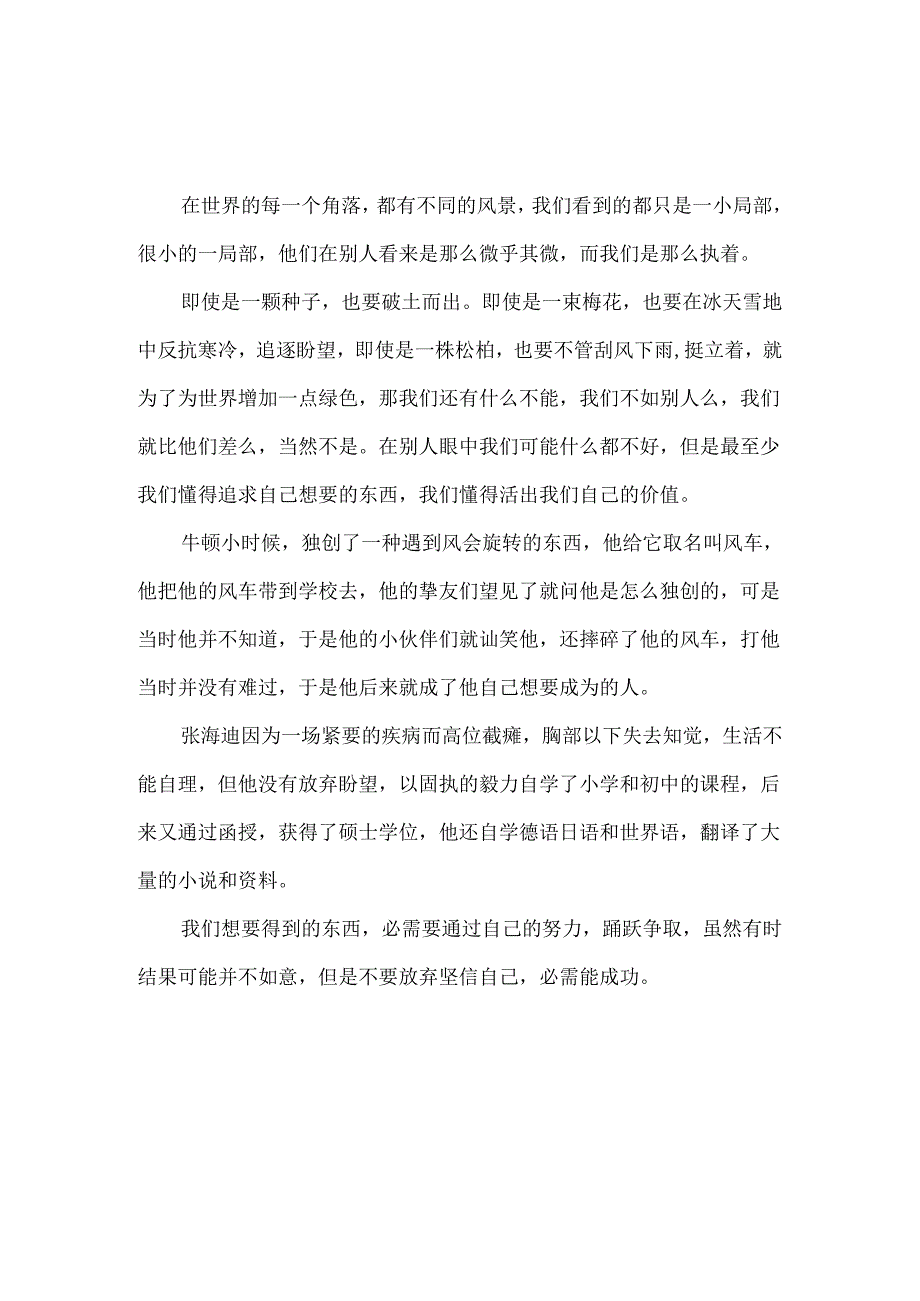 600字初一作文大全3篇.docx_第3页