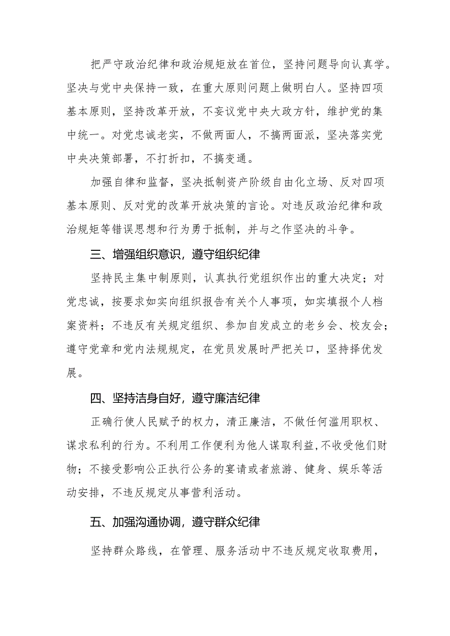 新修订《中国共产党纪律处分条例》心得体会优秀范文(14篇).docx_第2页