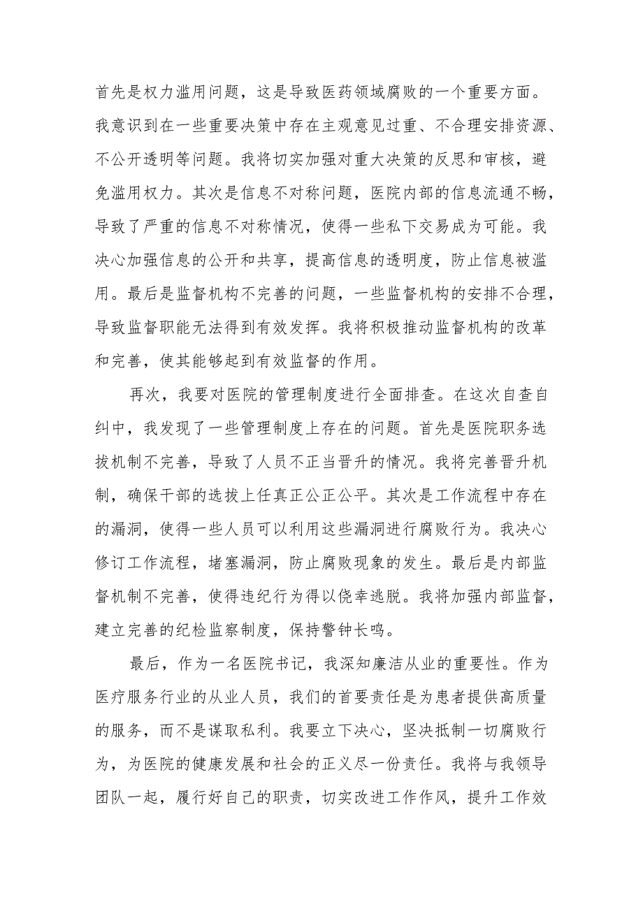 卫生院2024年关于医药领域腐败问题集中整治的情况报告六篇.docx_第3页