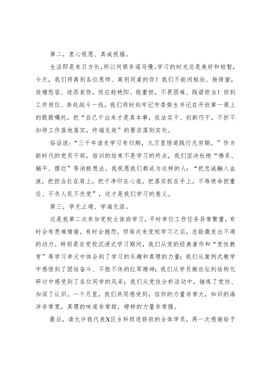 2篇 在市委党校2024年春季学期主体班结业典礼上的发言（在市委年轻干部座谈会上的党课讲稿）.docx_第2页