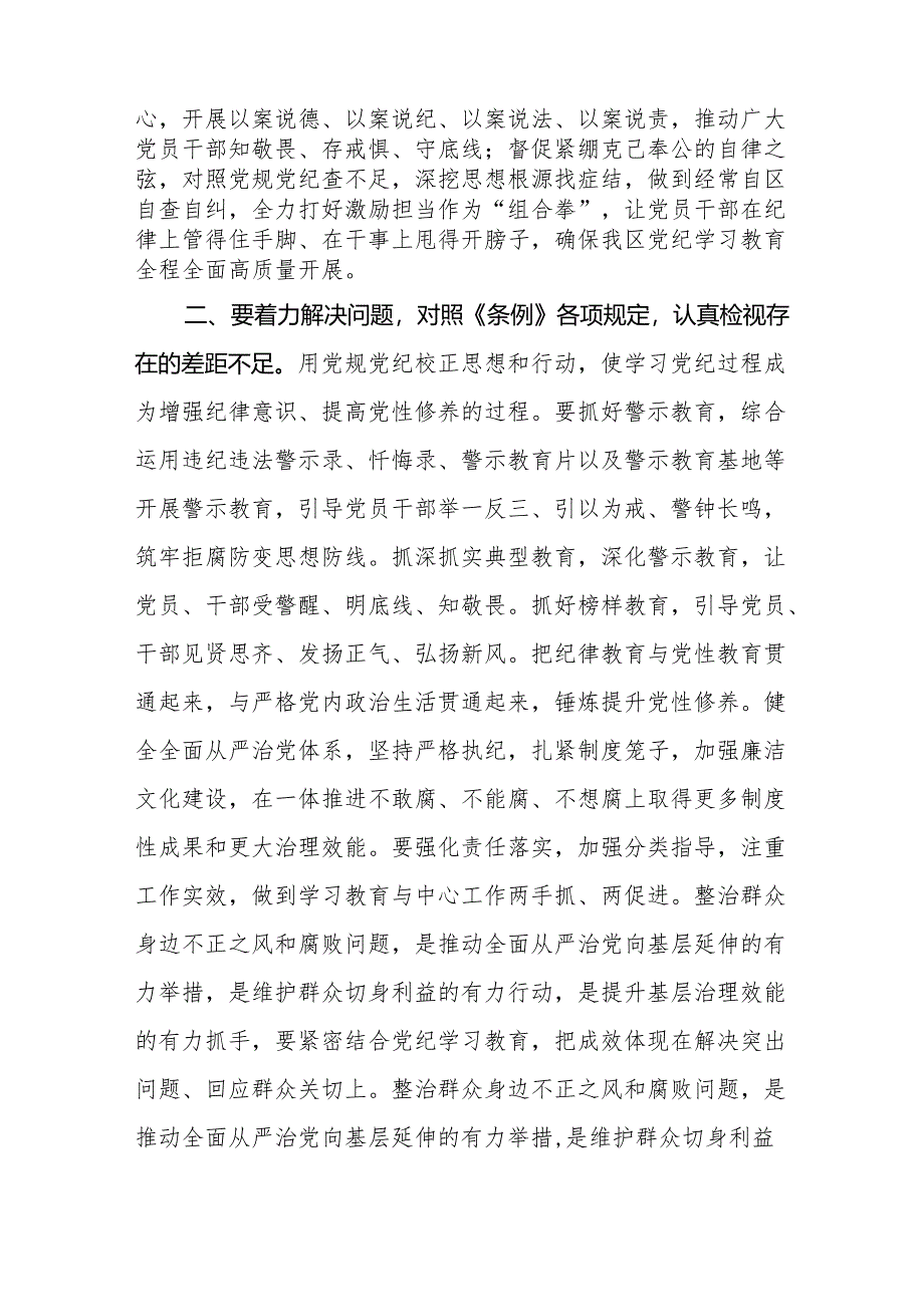 八篇2024年书记在党纪学习教育工作部署启动会上的讲话.docx_第3页