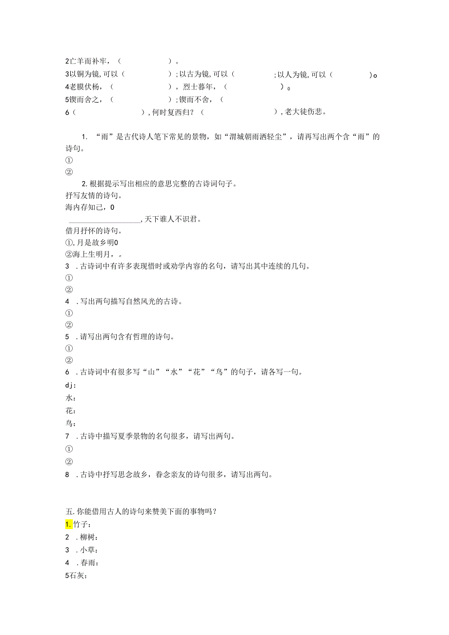 小学六年级语谚语古诗词复习.docx_第2页