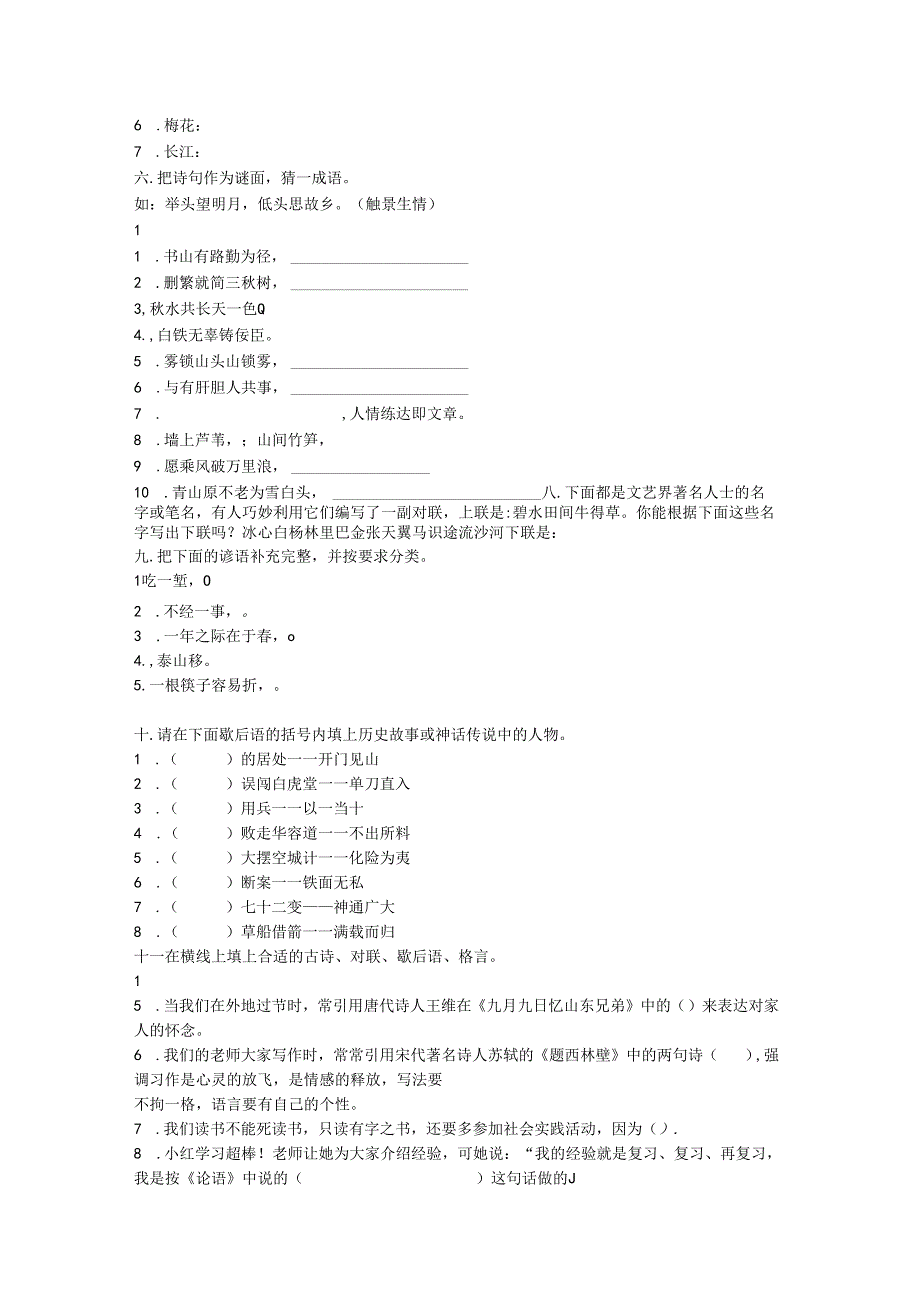 小学六年级语谚语古诗词复习.docx_第3页