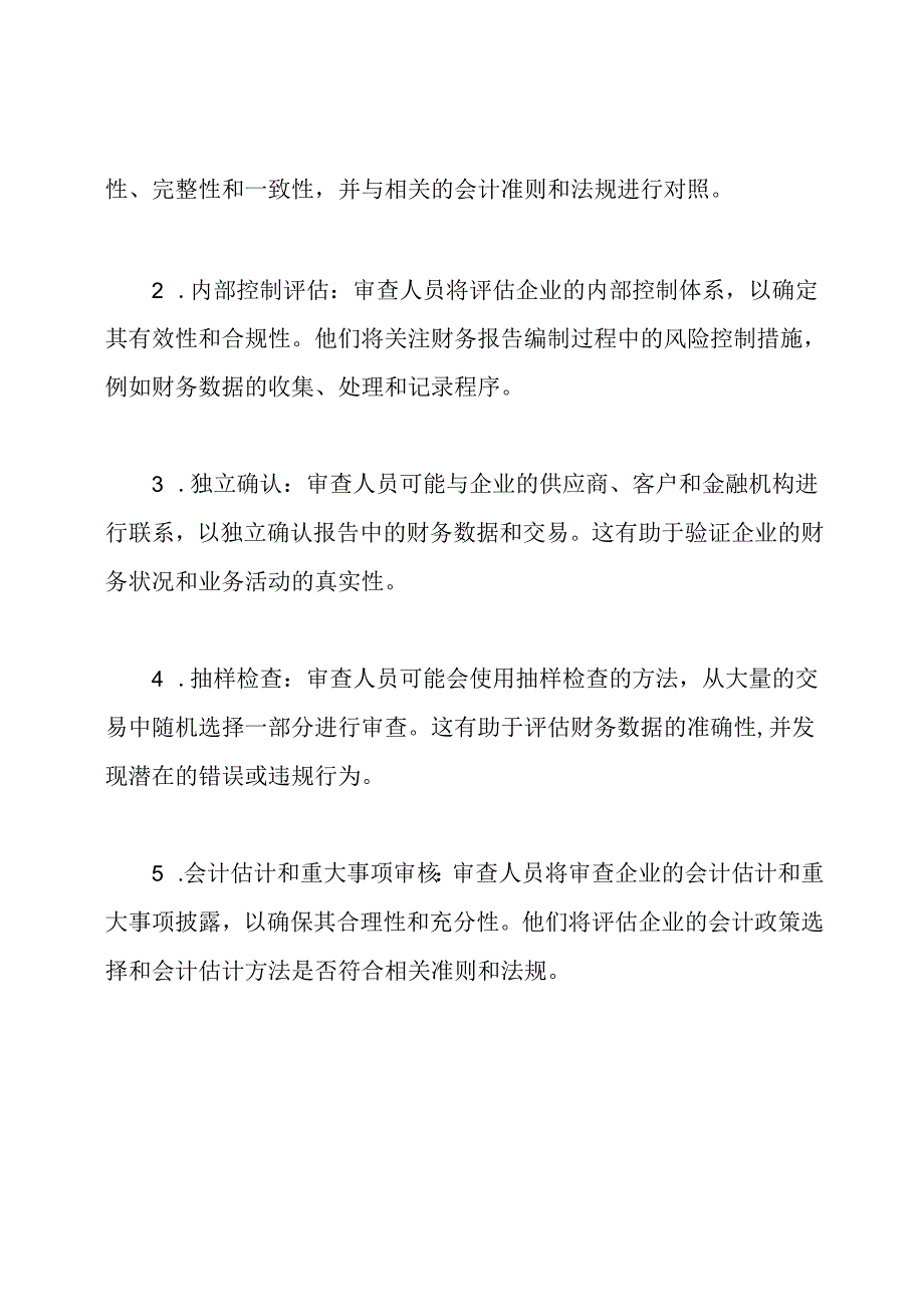 年度财务报告的审查方法.docx_第2页