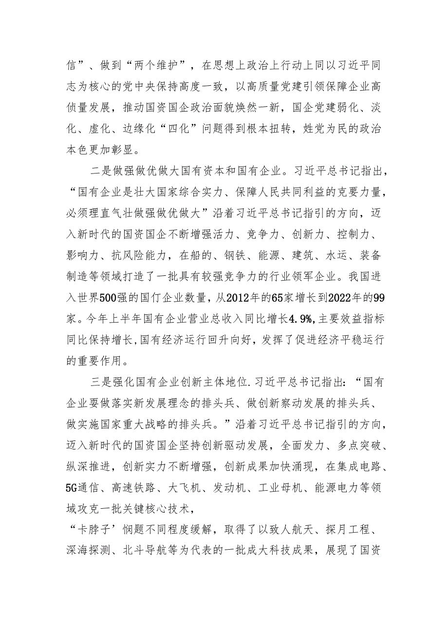 国企干部深刻把握国有经济和国有企业高质量发展根本遵循研讨发言（5篇）.docx_第2页