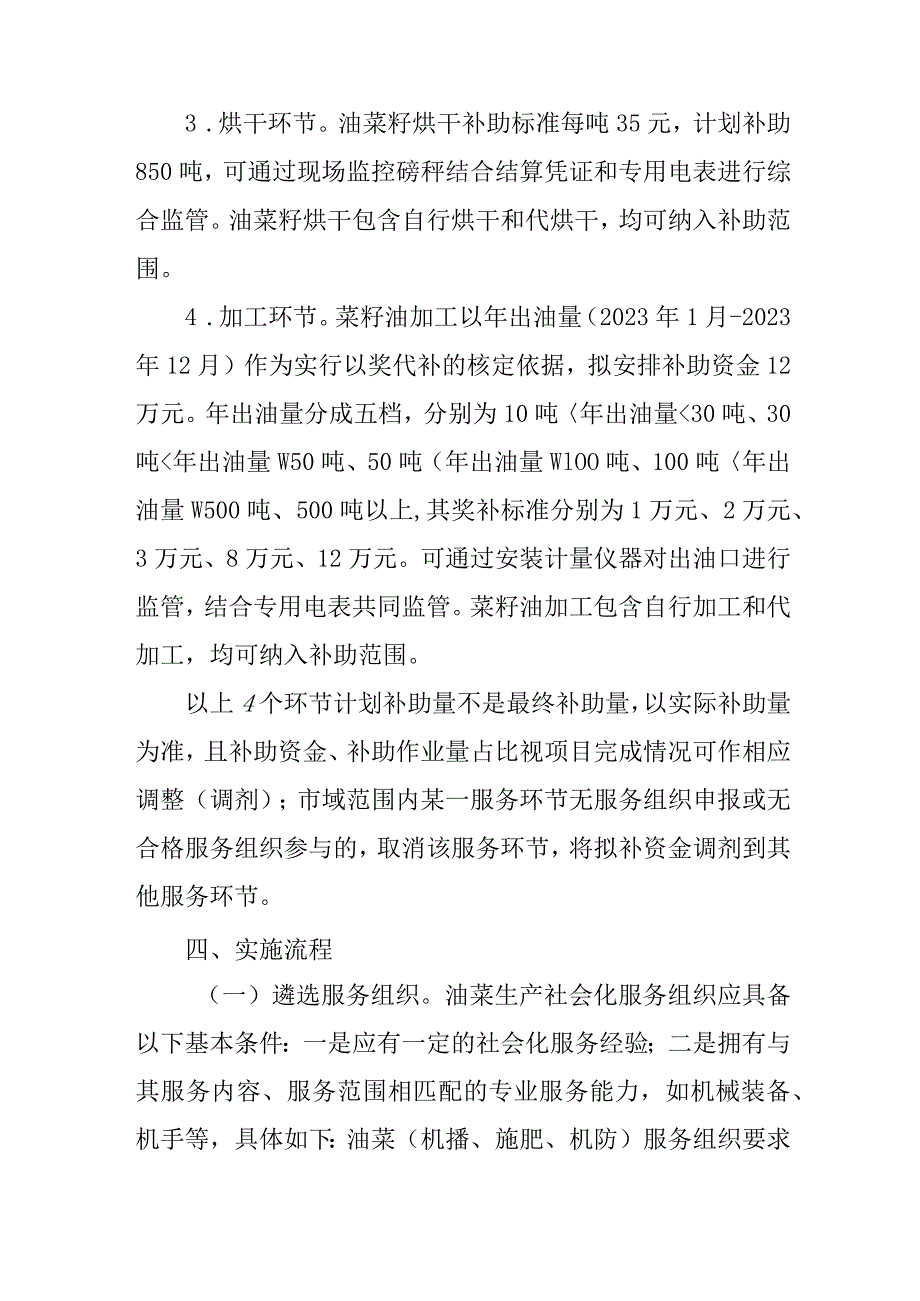 2023年省级财政支持农业生产(油菜)社会化服务项目工作方案.docx_第3页