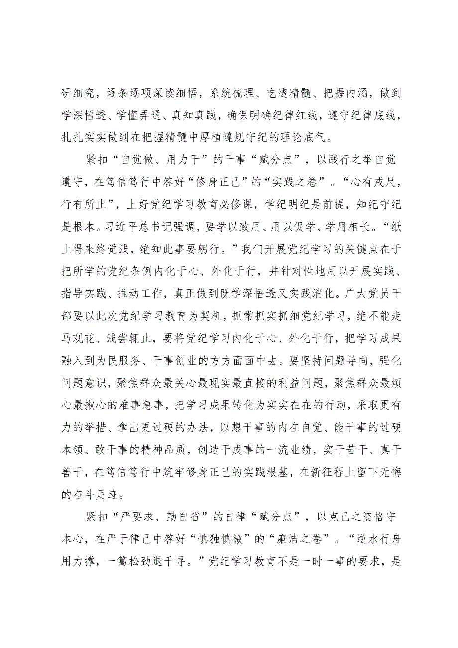 学习交流：20240410紧扣“赋分点”答好知灼内参（党纪）“高分卷”.docx_第2页