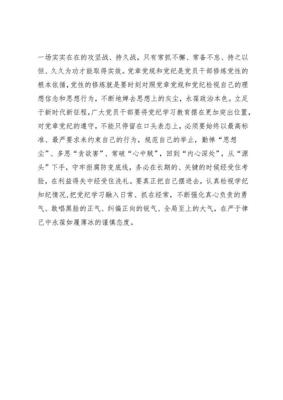 学习交流：20240410紧扣“赋分点”答好知灼内参（党纪）“高分卷”.docx_第3页