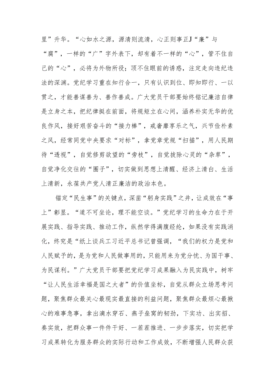 2024年党纪学习教育心得体会研讨发言材料 共八篇.docx_第2页