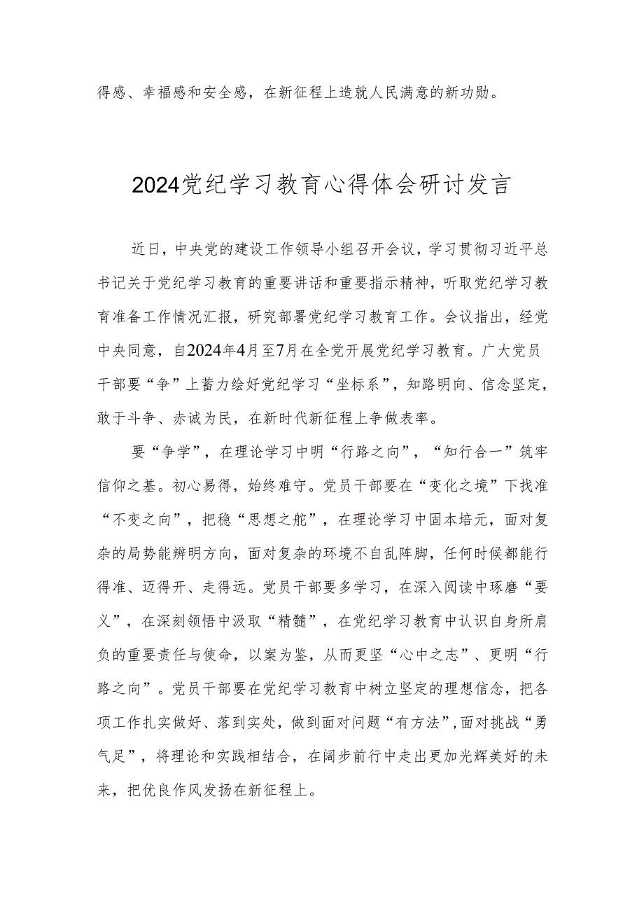 2024年党纪学习教育心得体会研讨发言材料 共八篇.docx_第3页