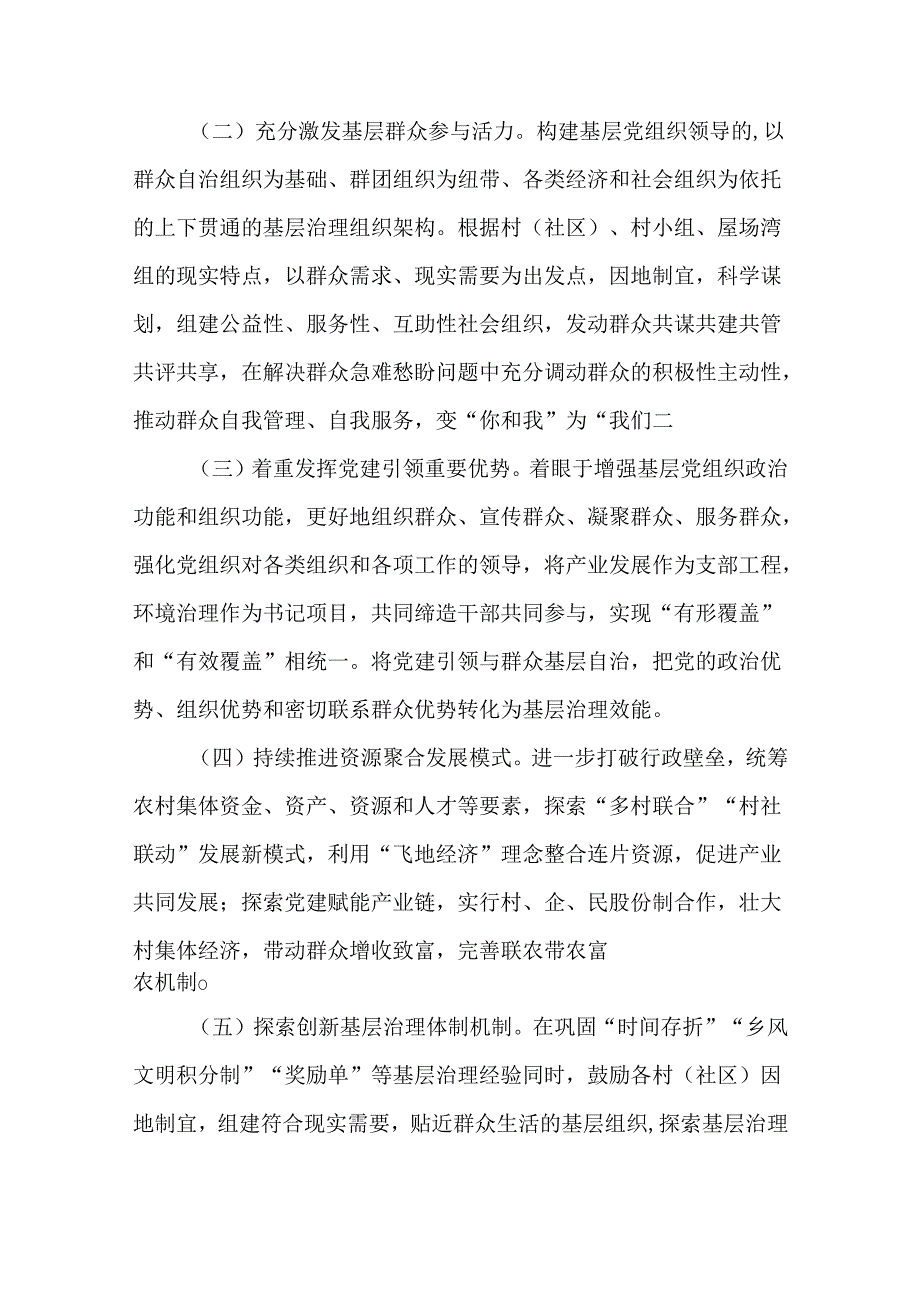 深化共同缔造推进党建引领基层治理体制机制创新实施方案.docx_第2页