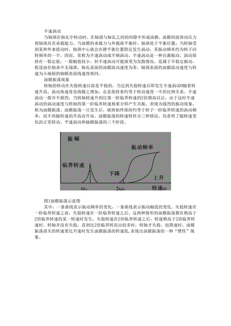 半速涡动 vs 油膜振荡 辅导课件.docx_第1页