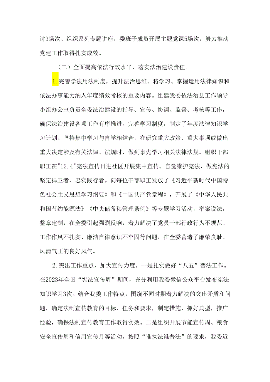 发展和改革委员会主任述法报告.docx_第2页