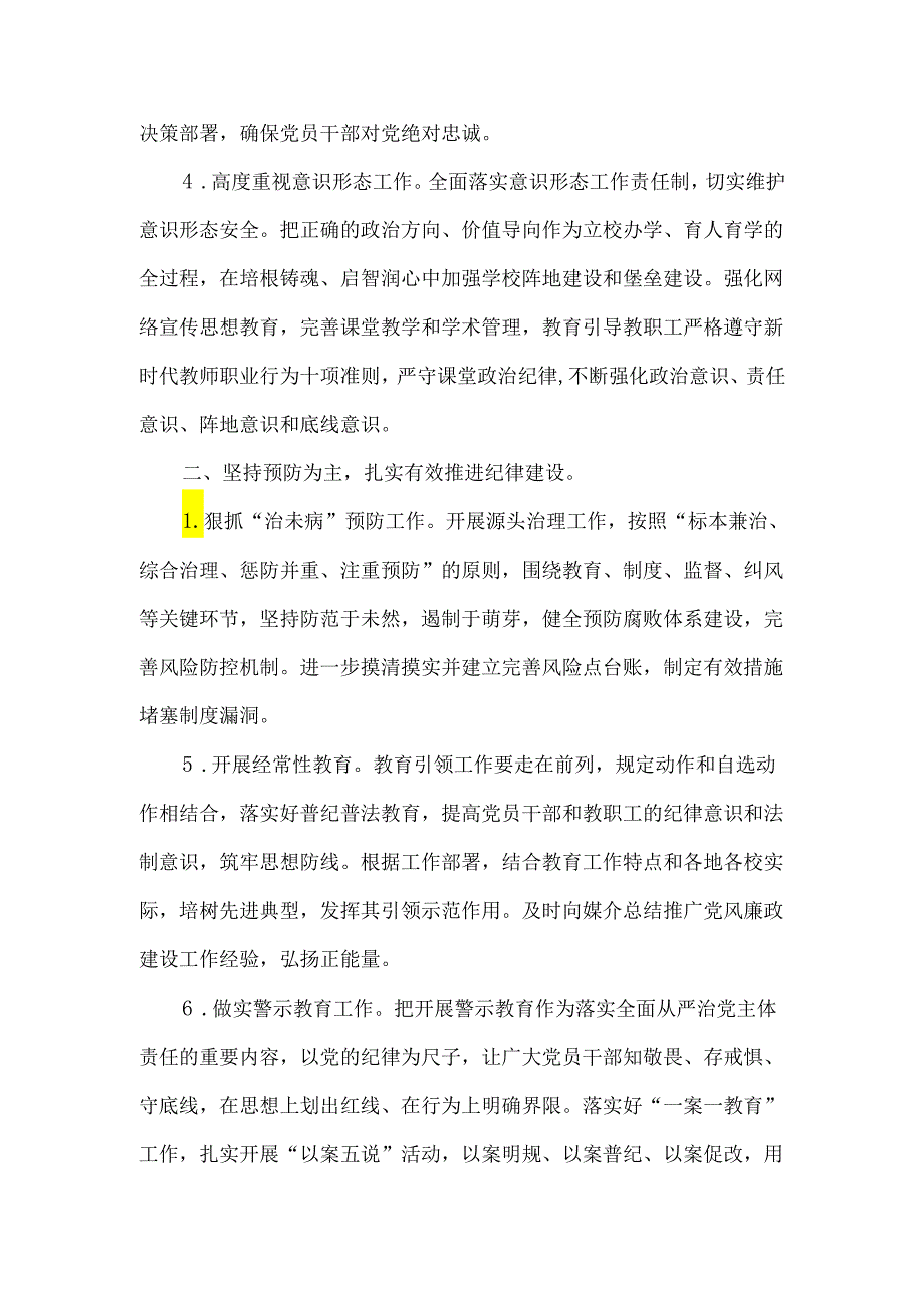 镇教育系统廉政教育常态化开展实施方案.docx_第2页