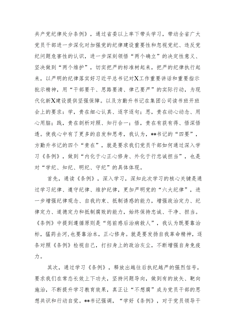 2024年党员干部“学党纪、明规矩、强党性”专题研讨发言11篇供参考.docx_第3页