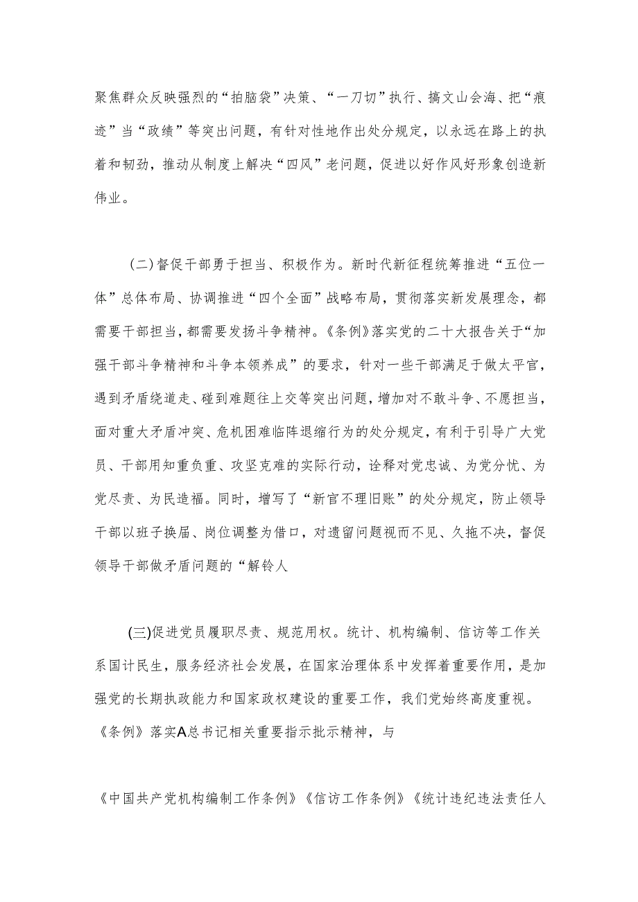 严守纪律笃行致远——学习工作纪律与生活纪律的心得体会.docx_第2页