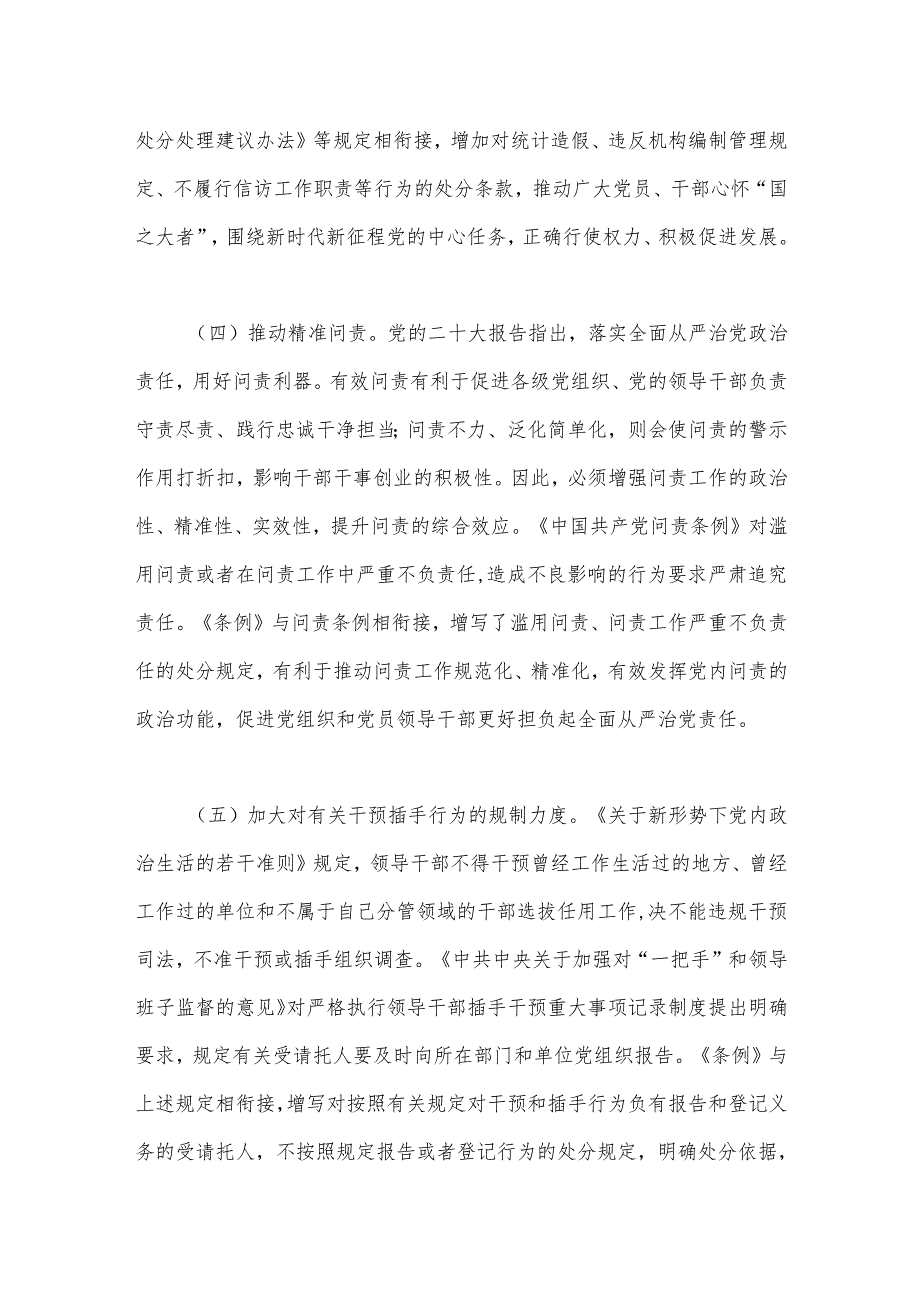 严守纪律笃行致远——学习工作纪律与生活纪律的心得体会.docx_第3页