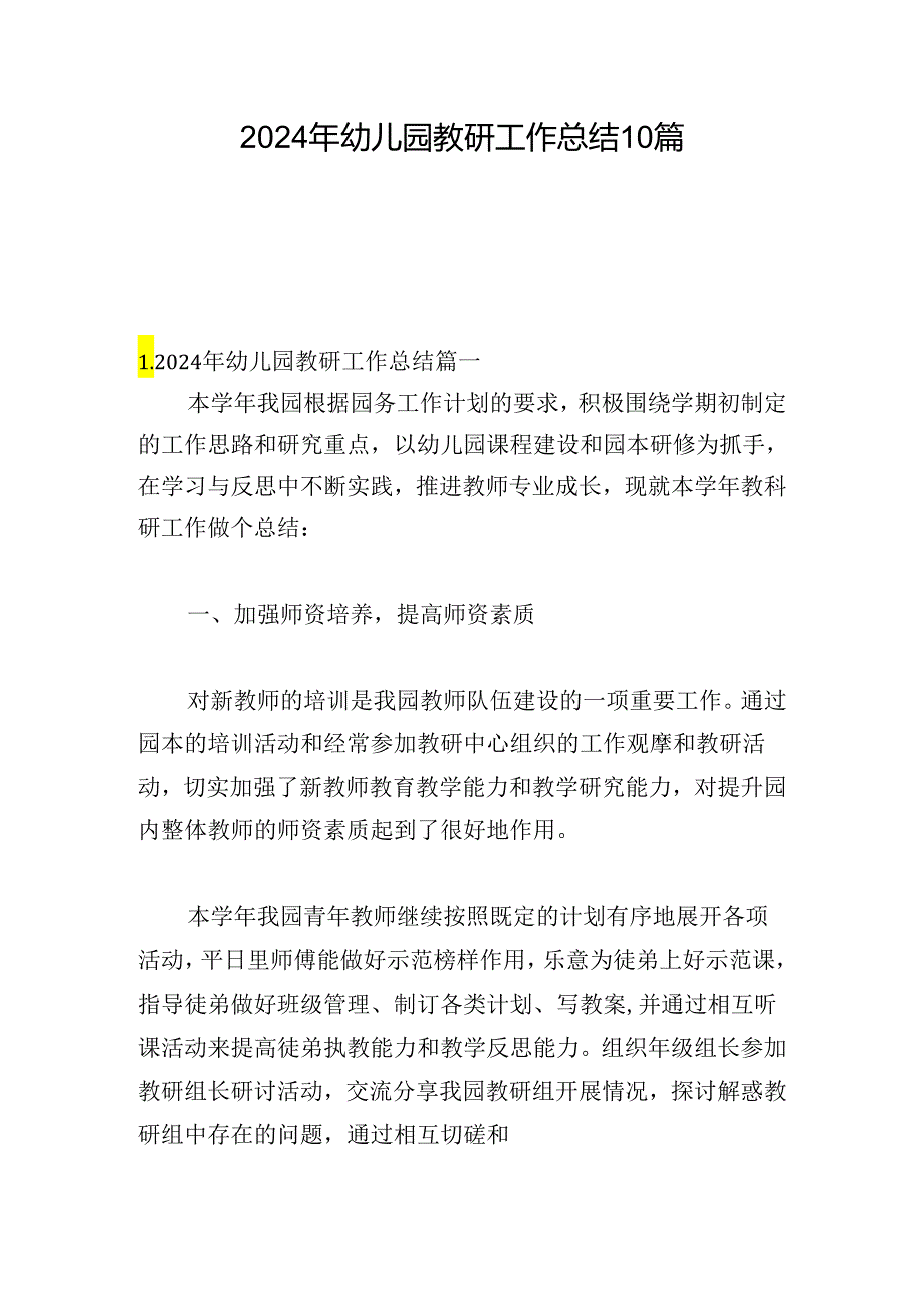 2024年幼儿园教研工作总结10篇.docx_第1页