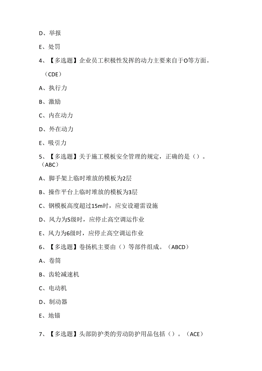 2024年广东省安全员C证专职安全生产管理人员考试试题题库.docx_第2页