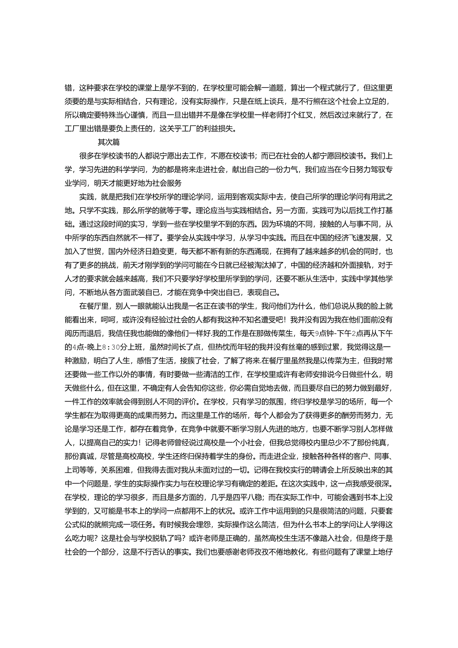 3000字的社会调查报告.docx_第3页