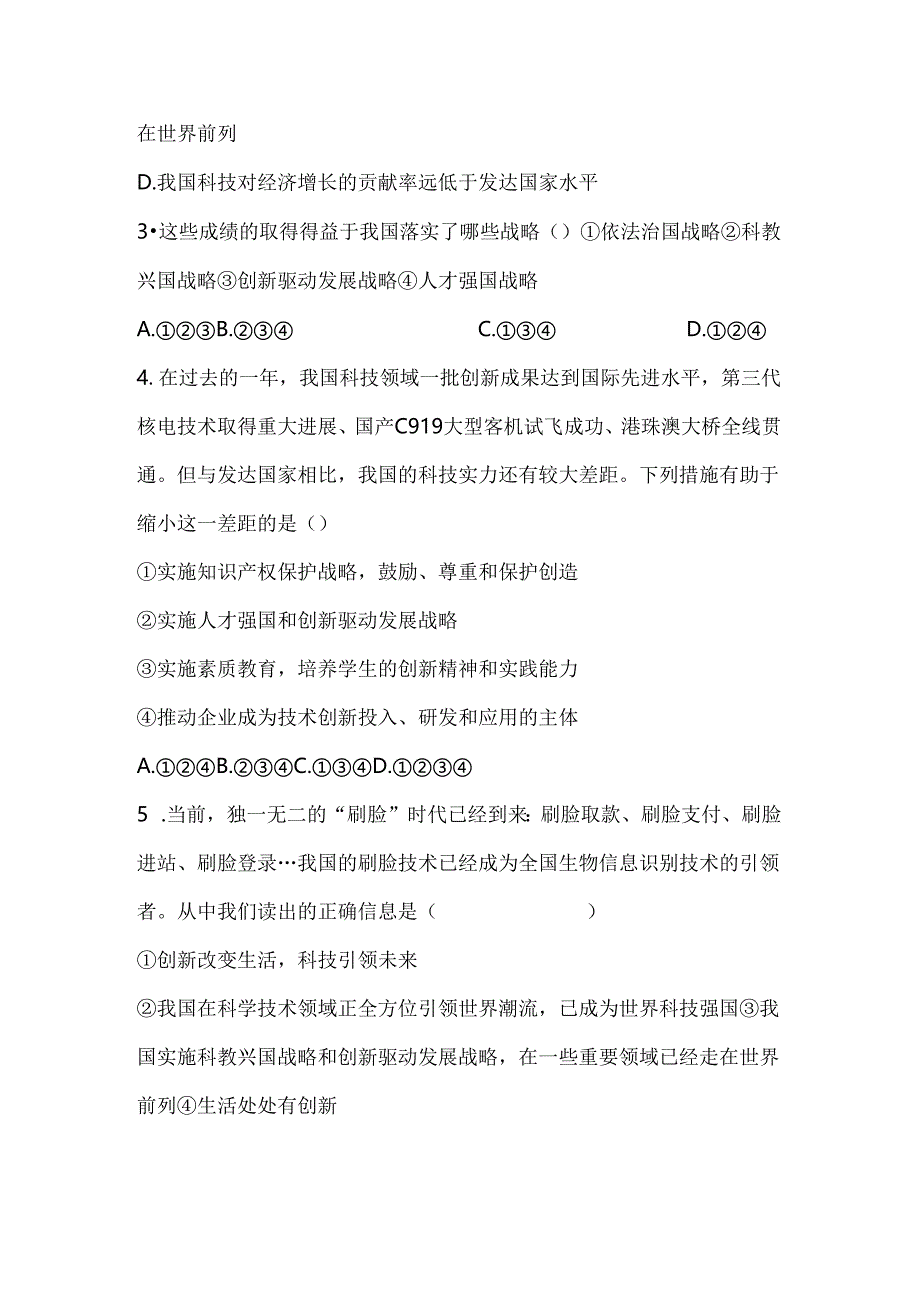 2024年初中道德与法治学业水平考试试卷附答案.docx_第2页