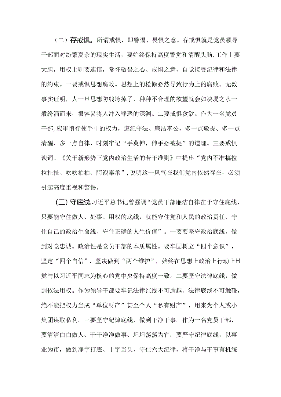 2024年“知敬畏、存戒惧、守底线”研讨交流发言材料（三份）.docx_第2页