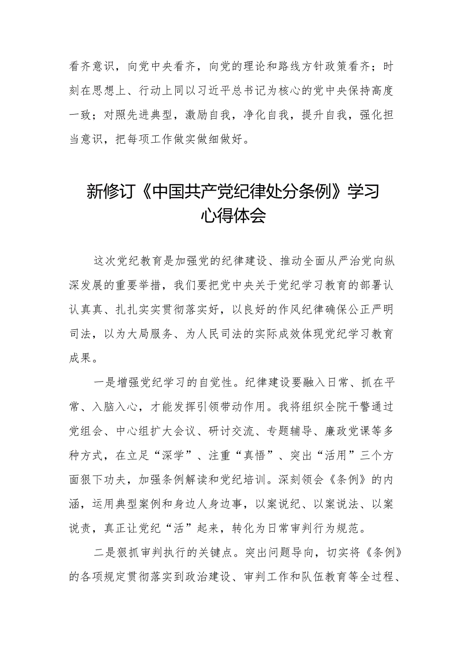 乡镇干部关于学习新修订《中国共产党纪律处分条例》的心得体会九篇.docx_第3页