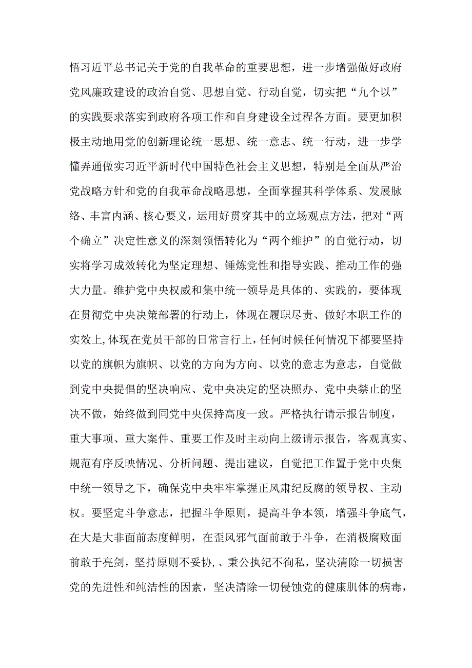 在2024年廉政工作会及党风廉政建设推进会上的讲话提纲共四篇.docx_第2页