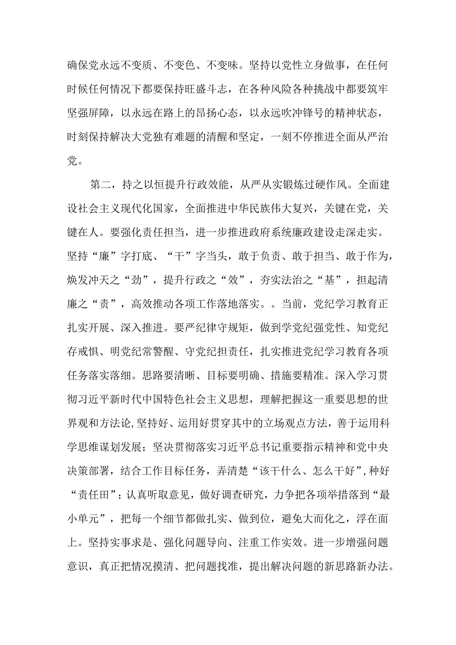 在2024年廉政工作会及党风廉政建设推进会上的讲话提纲共四篇.docx_第3页