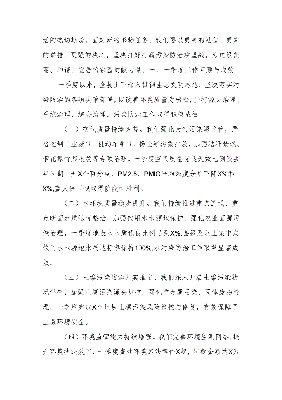 2024年一季度全县污染防治攻坚推进会上讲话稿.docx_第2页