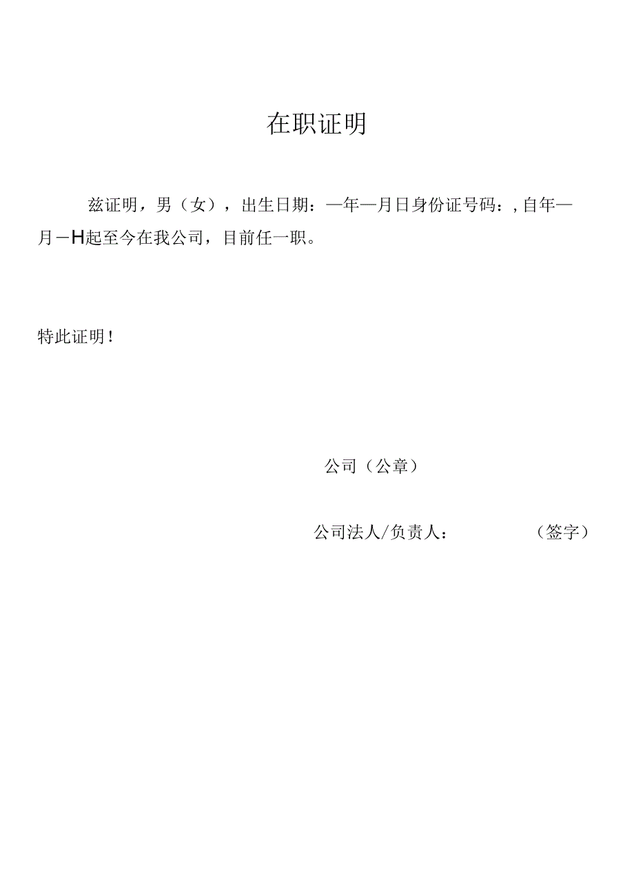 XX公司在职证明（2024年）.docx_第1页