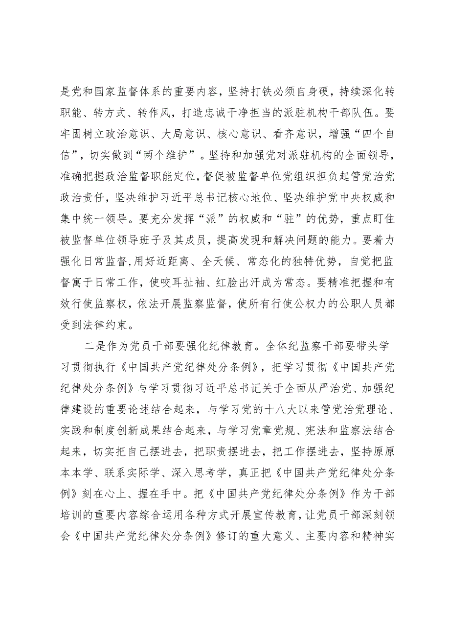 纪检监察干部学习新修订的《中国共产党纪律处分条例》心得体会.docx_第2页