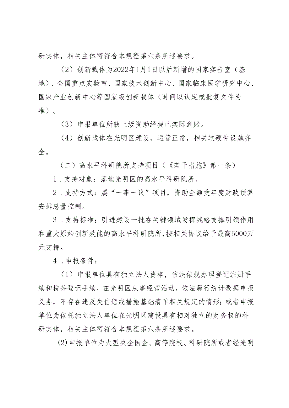 深圳市光明区促进科技创新发展扶持计划操作规程（征求意见稿）.docx_第3页