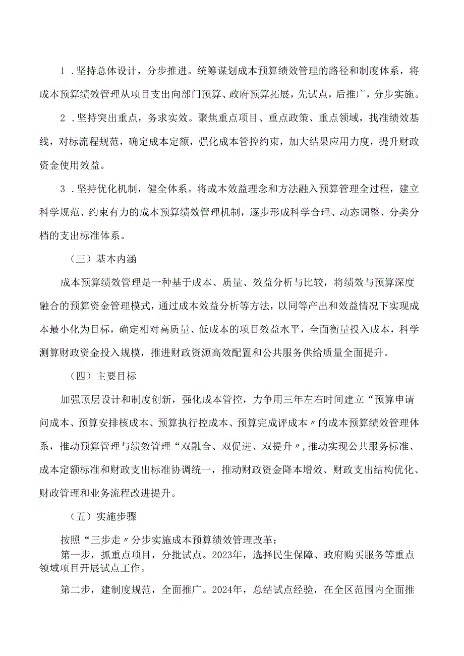 《杨浦区加强成本预算绩效管理实施细则》.docx_第2页