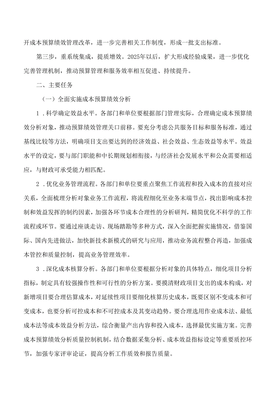 《杨浦区加强成本预算绩效管理实施细则》.docx_第3页