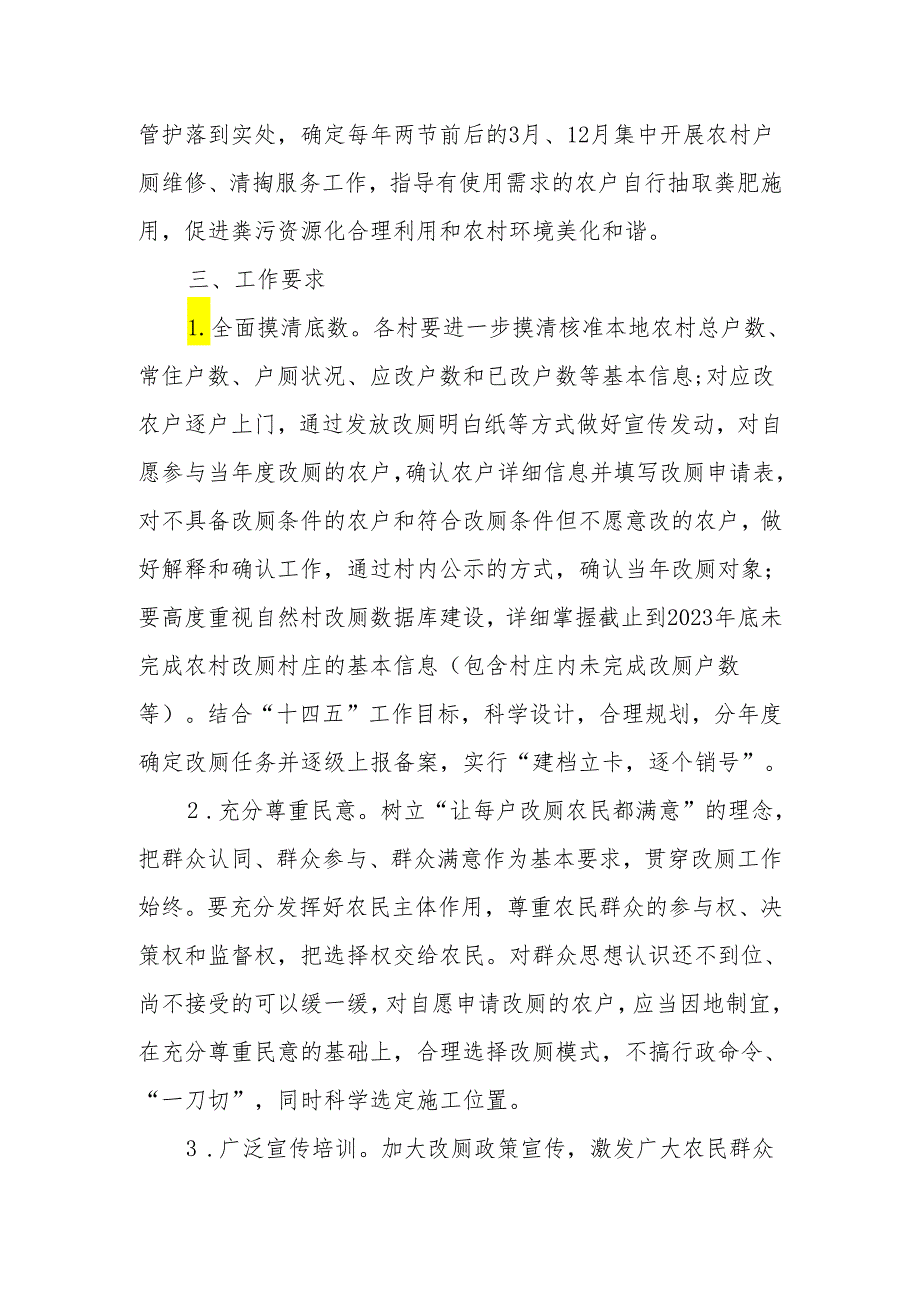 2024年XX镇农村改厕及粪污资源化利用工作实施方案.docx_第2页