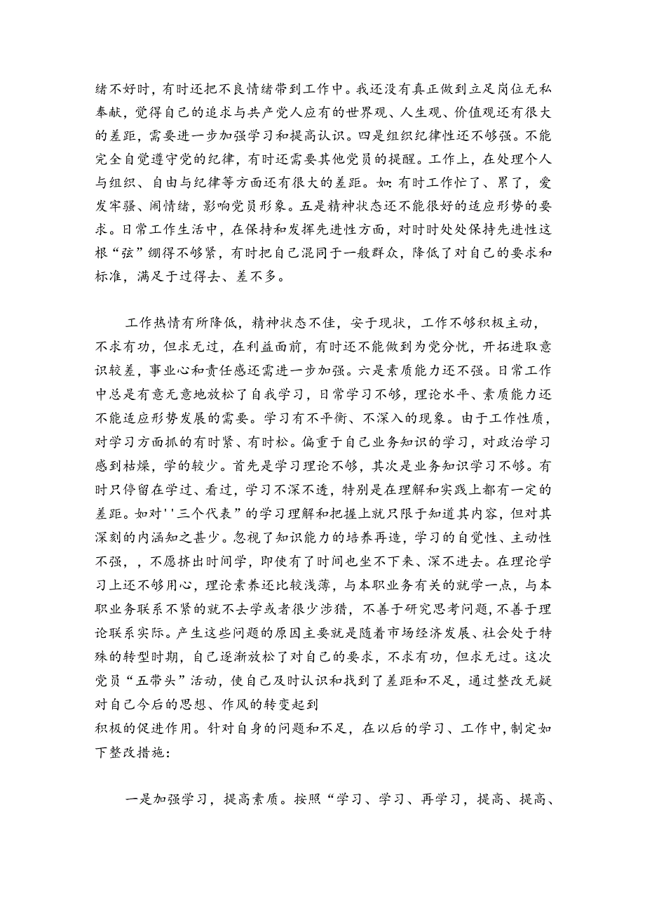 优秀党员发言稿3分钟范文2024-2024年度(通用6篇).docx_第2页