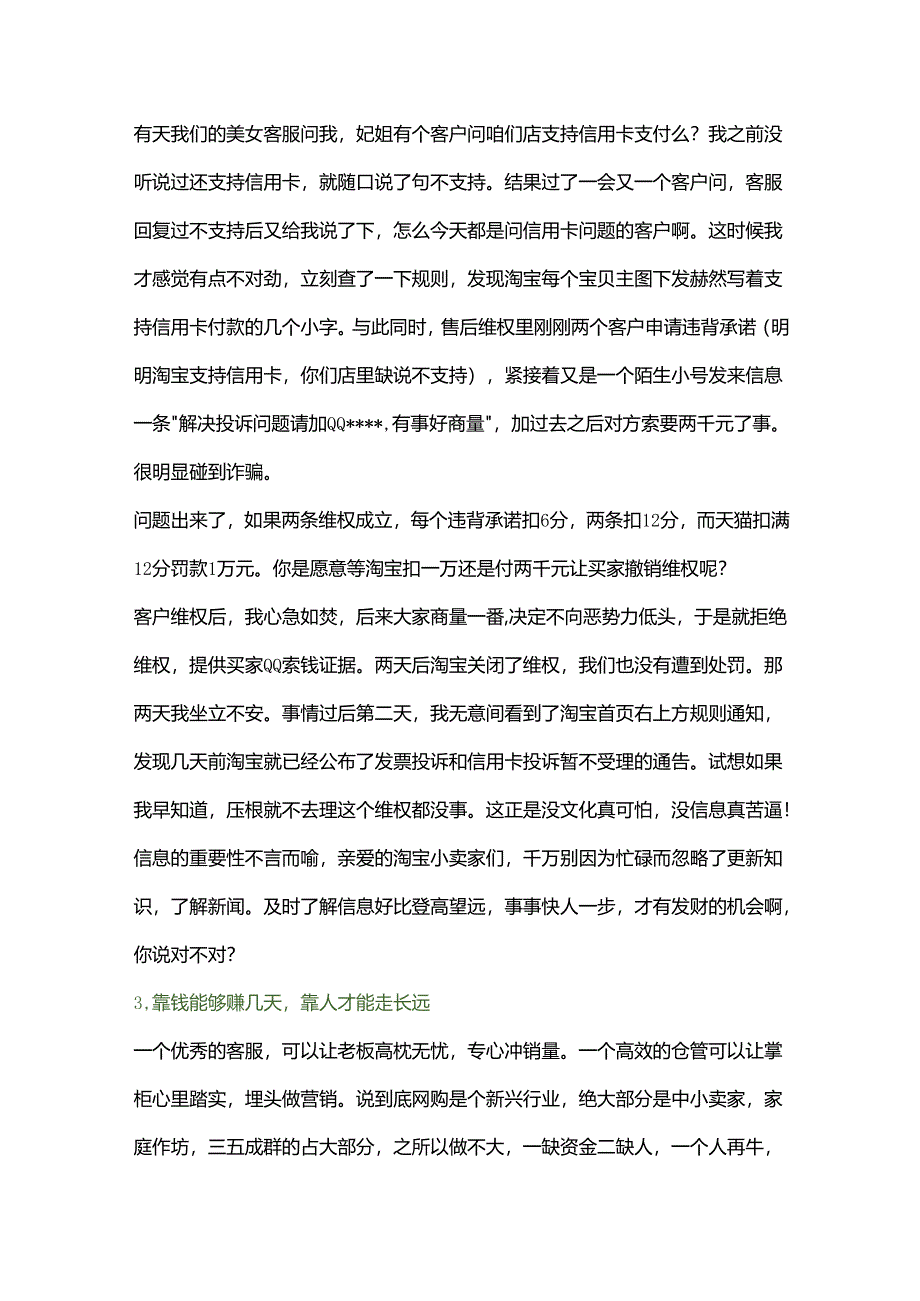 天猫客服如何应对差评师、发票师和淘宝骗子们.docx_第2页