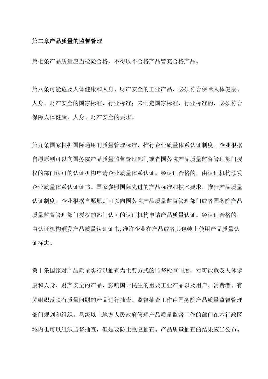 中华人民共和国产品质量法.docx_第2页