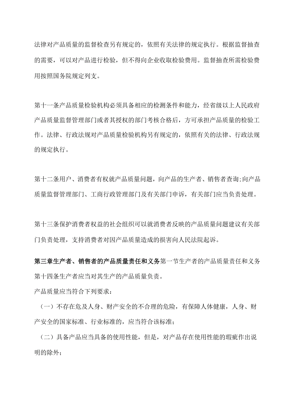 中华人民共和国产品质量法.docx_第3页