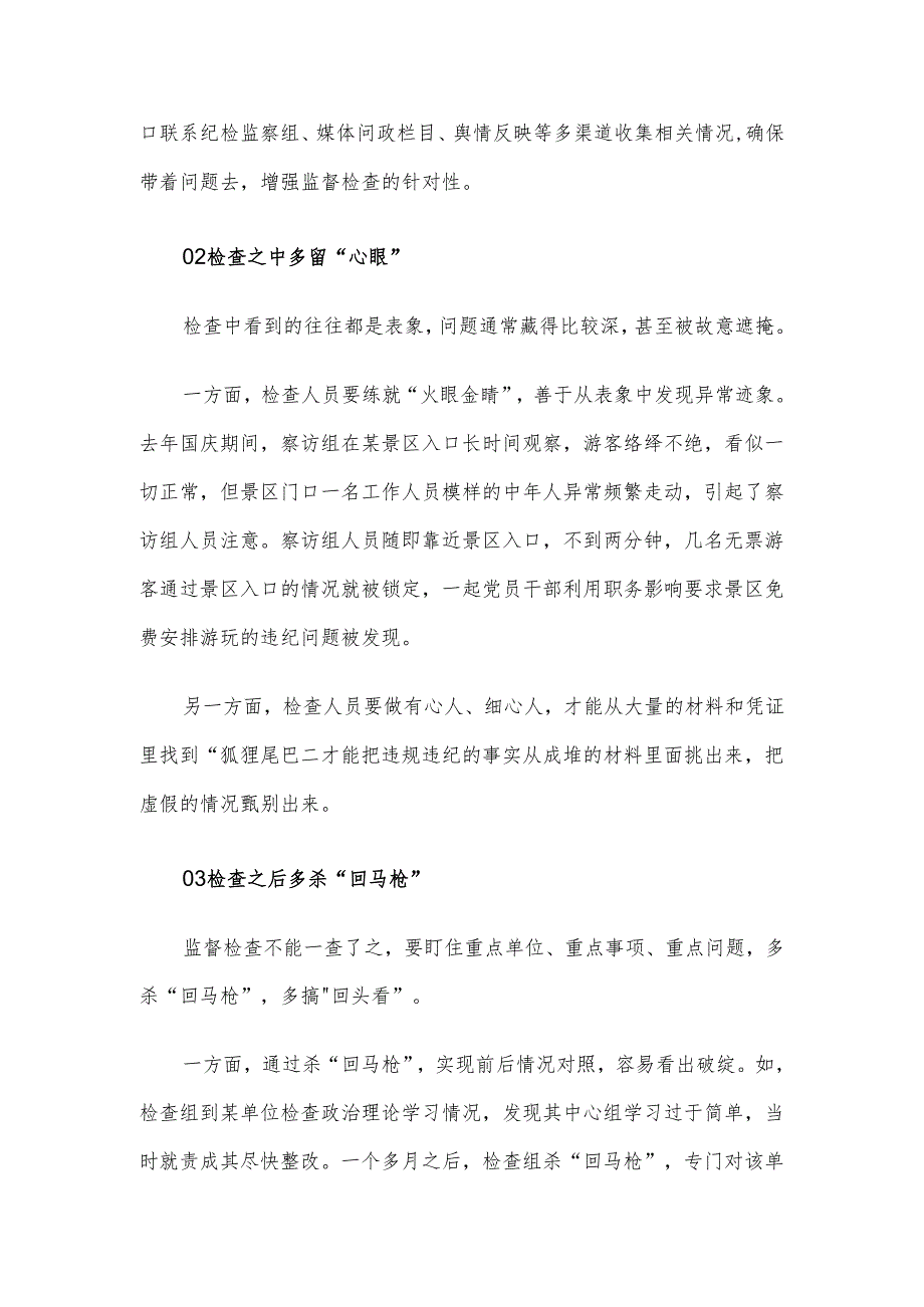 纪检监察干部在监督检查中如何更好发现问题.docx_第2页