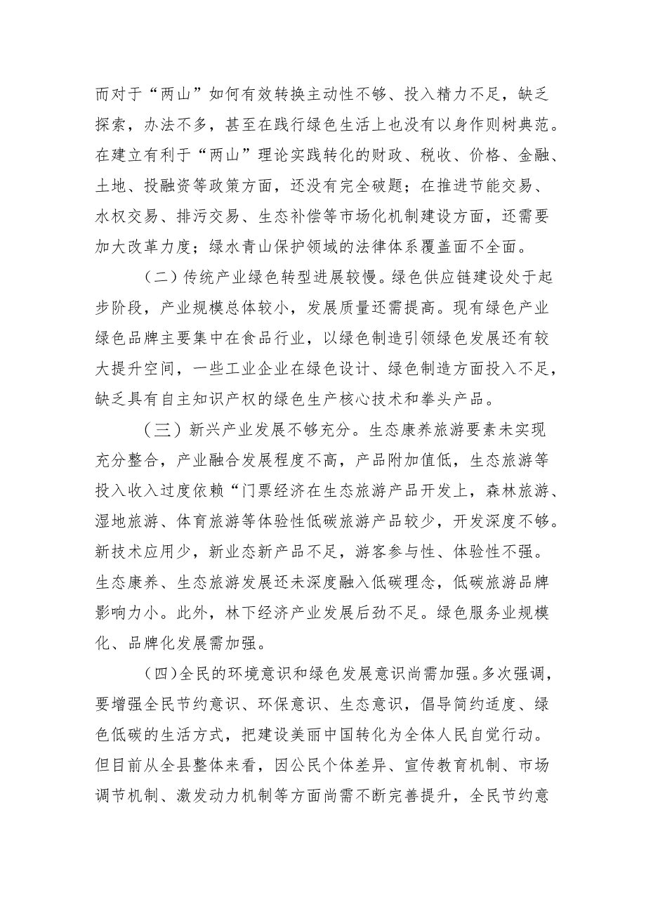 专题党课两山理论生态文明思想.docx_第2页