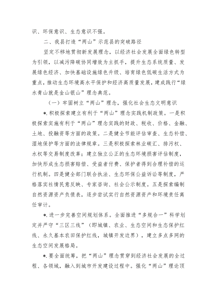 专题党课两山理论生态文明思想.docx_第3页