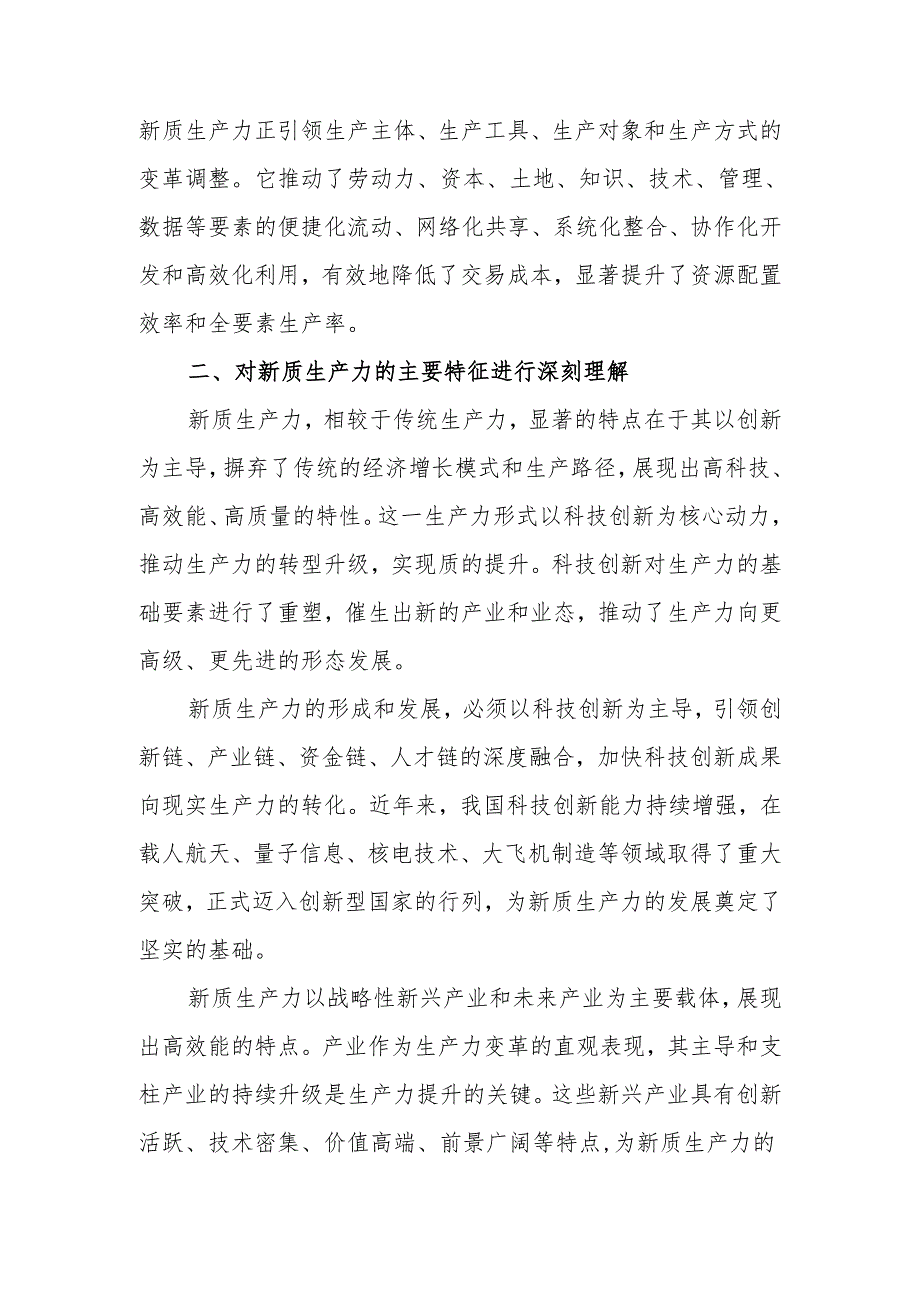 党课讲稿：发展新质生产力是推动高质量发展的核心要素和关键所在.docx_第3页